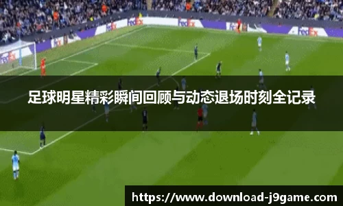 九游会J9官网下载